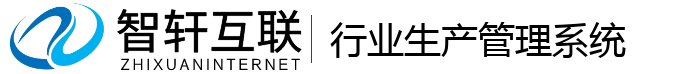 行业生产管理系统